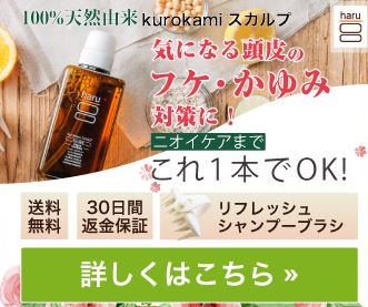 kurokamiスカルプ,通販